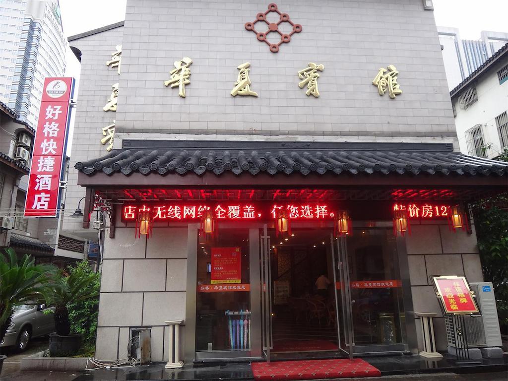 Haoge Inn Shilu Suzhou  Esterno foto